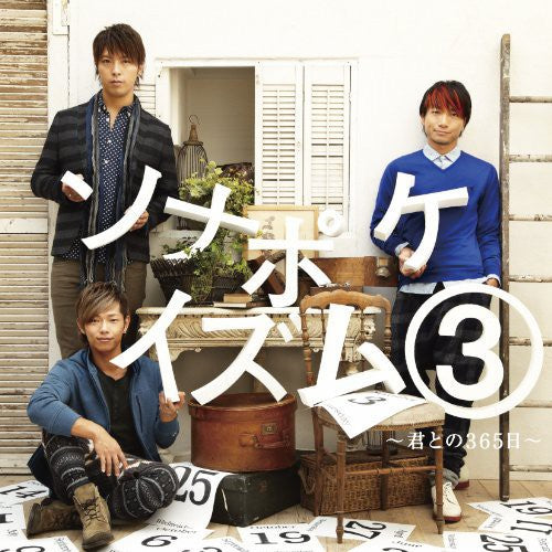 Sonar Pocket - Sonapokeism 3: Kimi To No Sanbyaku Rokujuugo Nichi - Music CD