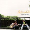Partner,best - Kimi Arite Shiawase - Music CD
