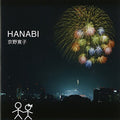 Kyono,hiroko - Hanabi - Music CD