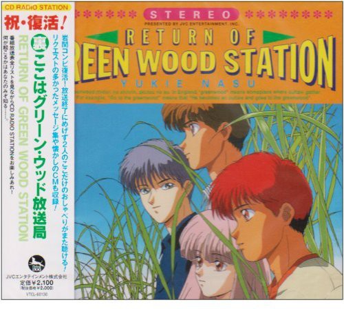 Koko Ha Green Wood - Shuku Fukkatsu Ura Koko - Music CD