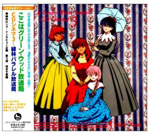 Koko Ha Green Wood - Cd Cinema 3 - Music CD