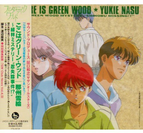 Koko Ha Green Wood - Green Wood Mystery - Music CD