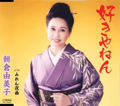 Asakura,yumiko - Sukiyanen - Music CD