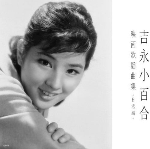 Yoshinaga,sayuri - Movie Song ( Nikkatsu Movie Edition ) - Music CD