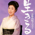 Ono,yukiko - Best / Ikiru - Music CD