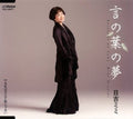 Hiyoshi,mimi - Kotonoha No Yume - Music CD