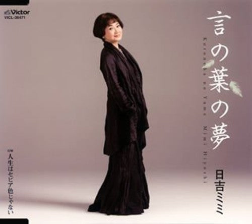 Hiyoshi,mimi - Kotonoha No Yume - Music CD