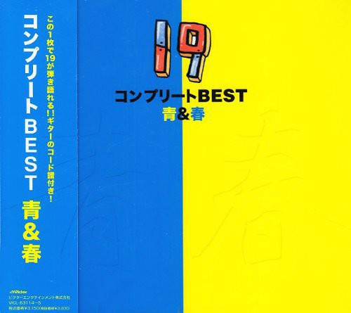 19 - Complete Best Ao&haru - Music CD