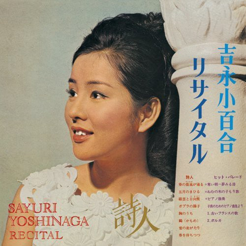 Yoshinaga,sayuri - Recital / Shijin - Music CD