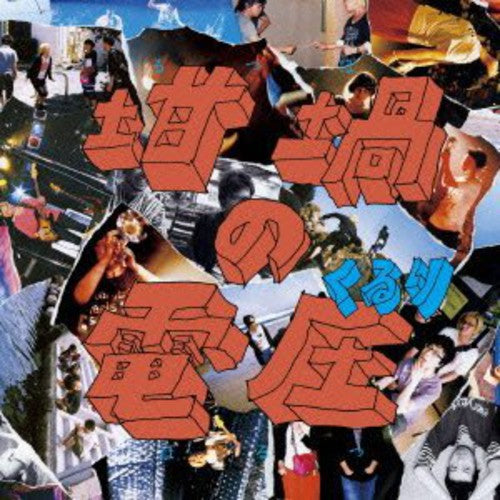 Quruli - Rutsubo No Volts (version A) - Music CD