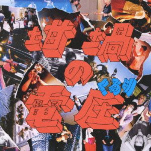 Quruli - Rutsubo No Volts - Music CD
