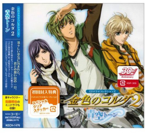 Kiniro No Colda 2 - Cd Drama [aoiro Tone] - Music CD