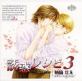 Temptation Recipe 3 - Drama Cd - Music CD