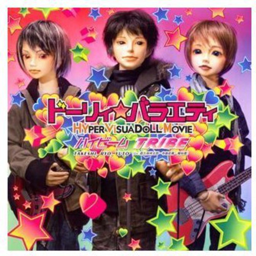 Dolly Variety Hyper Visuadoll - Op [high Beam] - Music CD