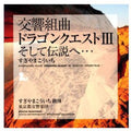 Dragon Quest 3 - Symphony - Music CD