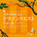 Dragon Quest - A Lacarte 3 - Music CD