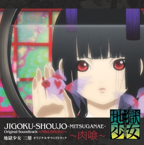 Jigoku Shojo Mitsuganae / O.s.t. - Jigoku Shojo Mitsuganae / O.s.t. - Music CD
