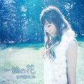 Yoshioka,aika - Icirin No Hana - Music CD