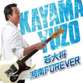 Kayama,yuzo - Waka Daishou: Shonan Forever - Music CD
