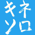 Naoto,kine - Best Remake Kine - Music CD
