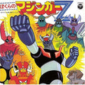 Majingar Z - Animex Collection 5 - Music CD