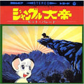 Jungle Taitei - Animex Collection 1 - Music CD