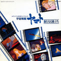 Yamato - Bgm Collection 3 - Music CD