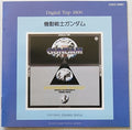 Gundam - Synthesizer Fantasy - Music CD