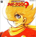 Cyborg 009 V.2 / O.s.t. - Cyborg 009 V.2 / O.s.t. - Music CD