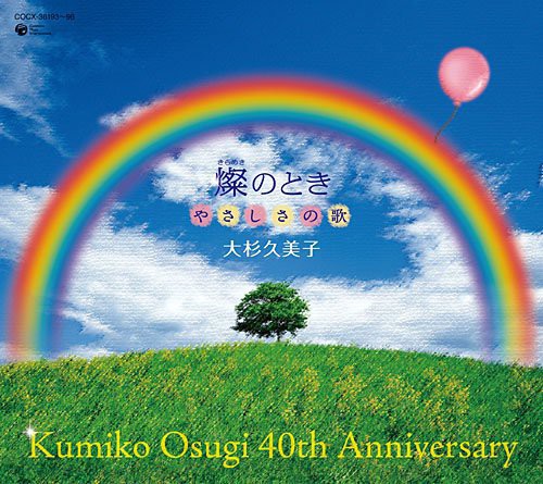 Kumiko Ohsugi - 40th Anniversary Box - Music CD