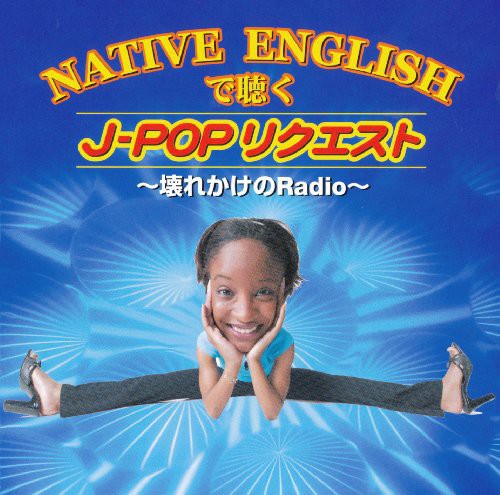 Native English De Kiku J-pop Request: Koware Kake - Native English De Kiku J-pop Request: Koware Kake - Music CD