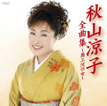 Akiyama,ryoko - All Song Collection / Bara No Saku Koroni - Music CD