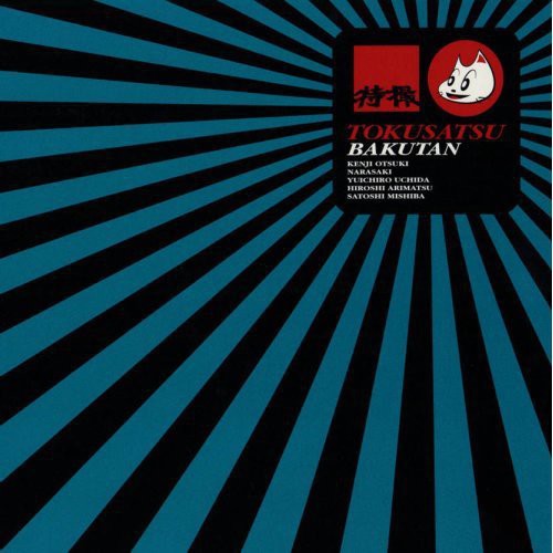 Tokusatsu - Bakutan - Music CD