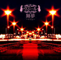 Vidoll - Maimu Maido Ver - Music CD