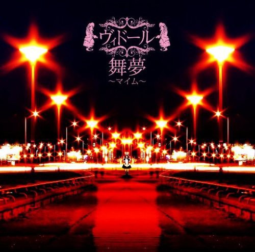 Vidoll - Maimu Maido Ver - Music CD