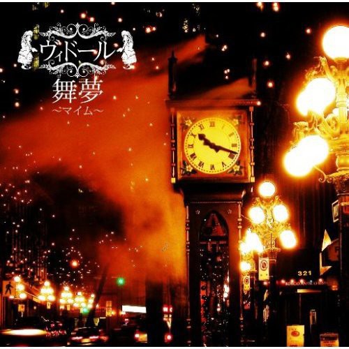Vidoll - Maimu Cinema Ver - Music CD