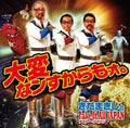 Sada,masashi - Taihennansukara Moo Kida Makishi To Take It All - Music CD