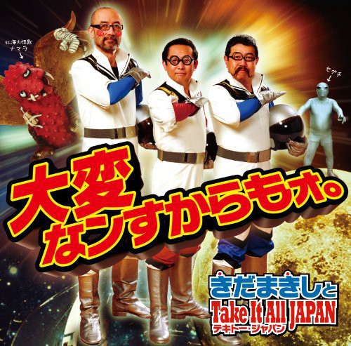 Sada,masashi - Taihennansukara Moo Kida Makishi To Take It All - Music CD