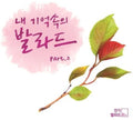 In One's Memory Of Ballad 2 / Var - In One's Memory Of Ballad 2 / Var - Music CD
