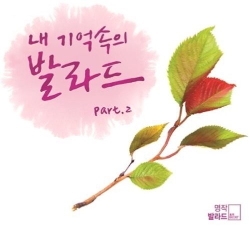 In One's Memory Of Ballad 2 / Var - In One's Memory Of Ballad 2 / Var - Music CD