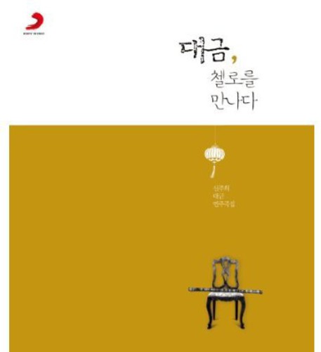 Joo Hee,shin - Shin Joo Hee Daegeum Collection - Music CD