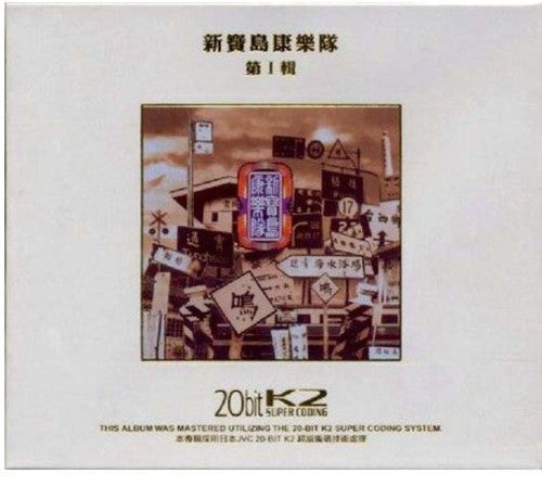 Sun Bo Tao Hang Lok Band - Volume 1 - Music CD