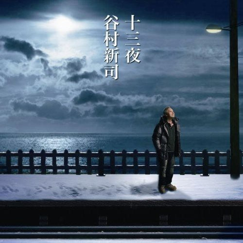 Tanimura,shinji - Juusanya / Makarii - Music CD