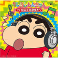 Crayon Shinchan - Tv Eiga Shudaika Zenshu Dazo - Music CD