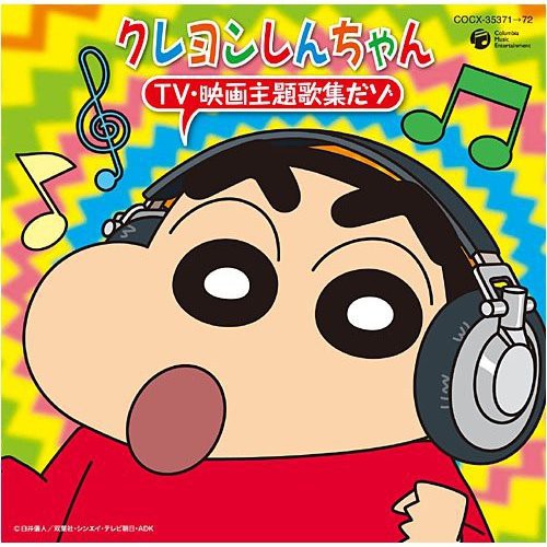 Crayon Shinchan - Tv Eiga Shudaika Zenshu Dazo - Music CD