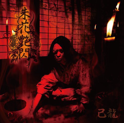 Kiryu - Shuka Ensen - Music CD