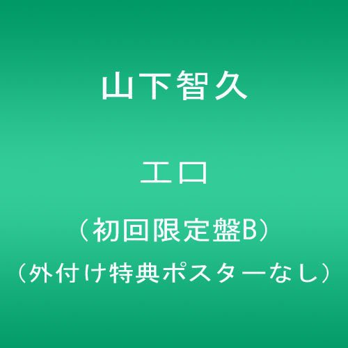 Yamashita,tomohisa - Ero (version B) - Music CD