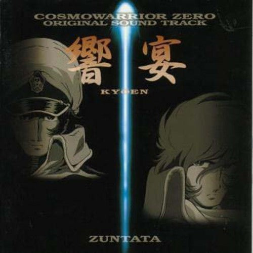 Cosmo Warrior Zero - Game - Music CD