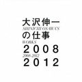 Osawa,shinichi - Works 2008 - 2012 - Music CD