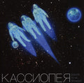 Cassiopea - Zemlya-luna-transit (earth-moon-transit) - Vinyl Record